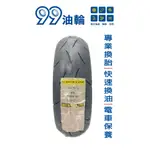 [高雄99油輪] DUNLOP 登祿普 TT93 TT93GP 12吋 13吋 熱熔胎 輪胎 110/70-12