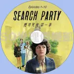 推理劇集 2016美國犯罪劇DVD：搜尋死黨 第一季/搜索隊/SEARCH PARTY 10集 DVD