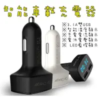 在飛比找蝦皮購物優惠-智能車用充電器 多功能車充 3.1A雙USB車充 汽車點煙器