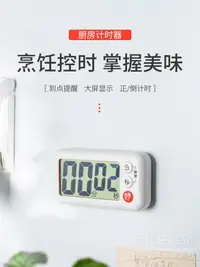 在飛比找樂天市場購物網優惠-日本廚房烘焙定時器提醒器帶大屏幕學生考研做題秒表倒計時器-麵