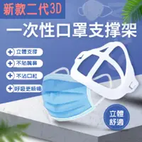 在飛比找PChome24h購物優惠-【10入】MS10輕巧二代立體3D超舒適透氣口罩支架