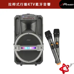 J-Power 震天雷15吋 舞台專業版拉桿式行動KTV藍牙音響 J-102-15-PRO