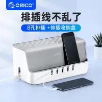 在飛比找蝦皮商城優惠-ORICO 電線收納盒 延長線 電源盒 插座 電腦線整理盒 