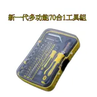 在飛比找momo購物網優惠-新一代多功能工具組70合1(萬用工具組)