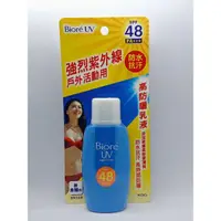 在飛比找蝦皮購物優惠-Biore 蜜妮高防曬乳液  SPF48（50ml）