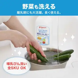 +東瀛go+(特價) 日本製 Pigeon 貝親 奶瓶蔬果清潔液 補充包 700ml 奶瓶餐具清潔 (6.6折)