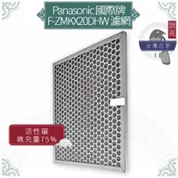 在飛比找蝦皮購物優惠-鵲喜》Panasonic國際牌 活性碳濾網 H13 F-Y2