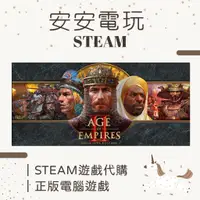 在飛比找蝦皮購物優惠-🦄安安電玩🦄世紀帝國2決定版  Age of Empires