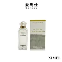 在飛比找蝦皮商城優惠-HERMES 愛馬仕 李先生的花園中性淡香水 7.5ml 小