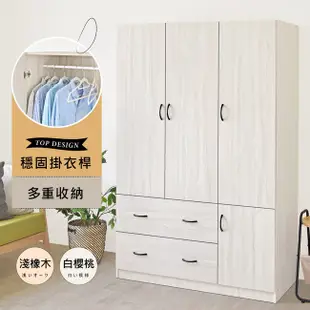 [特價]《HOPMA》白色美背艾瑪四門二抽衣櫃 台灣製造 衣櫥 臥室收納 大容量置物-白櫻桃