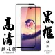 三星 NOTE10LITE 日本玻璃保護貼AGC黑邊透明防刮鋼化膜玻璃貼(Note10lite保護貼Note10lite鋼化膜)