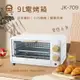 【晶工牌】JK-709 電烤箱 9L 小烤箱 定時 溫控烤箱 雙層烤箱 原廠保固