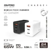 【ONPRO】UC-GAN65W 氮化鎵GaN 65W 3孔PD快充充電器