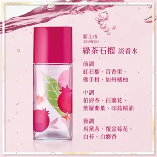 全新 Elizabeth Arden 伊莉莎白雅頓 綠茶石榴淡香水 100ml