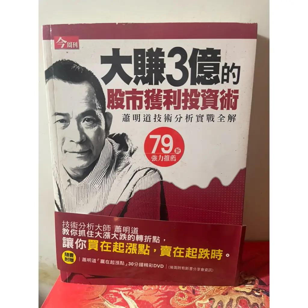 今周刊蕭明道的優惠比較- 2026年01月|飛比價格