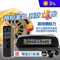 在飛比找生活市集優惠-【FLYone】GT600 Plus 無線太陽能TPMS 胎