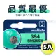 【muRata村田(原SONY)】品質最優 鈕扣型 氧化銀電池 SR936SW/394 (一入5顆) (5.3折)