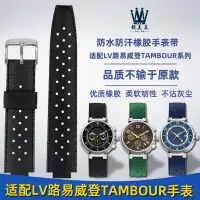 在飛比找蝦皮商城精選優惠-適配LV路易威登TAMBOUR系列智能手錶改裝男女凸口橡膠手