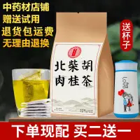 在飛比找蝦皮購物優惠-【下單現做】買二送一 北柴胡肉桂茶30包 野生北柴胡 養生茶