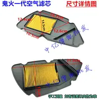 在飛比找樂天市場購物網優惠-摩托車濾清器配件 踏板摩托車鬼火濾芯 鬼火一代空氣濾芯