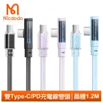 【MCDODO 麥多多】彎頭 LED USB-C TO TYPE-C PD 1.2M 快充/充電傳輸線 晶體(雙TYPE-C/PD閃充)