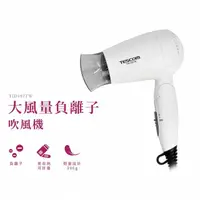 在飛比找PChome商店街優惠-【光南大批發】TESCOM 輕量型負離子吹風機 TID192