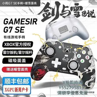 現貨：搖桿蓋世小雞G7游戲手柄 微軟xboxone電腦Steam地平線FPS霍爾搖桿PC電腦版seriesone主機有線