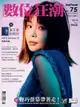 數位狂潮DigiTrend 09-10月號/2022 第75期