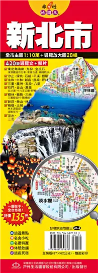 在飛比找TAAZE讀冊生活優惠-台灣旅遊地圖王：新北市