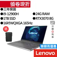 在飛比找蝦皮商城優惠-Lenovo 聯想 Legion S7 82TF0045TW