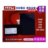 在飛比找蝦皮購物優惠-台灣現貨 BTY-M6F 筆電維修零件 微星 MSI GS6