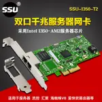 ♕I350-T2 雙口PCIE千兆網卡INTEL I350 AM2雙口服務器網卡♩