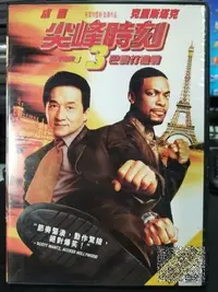 在飛比找Yahoo!奇摩拍賣優惠-挖寶二手片-C06-009-正版DVD-華語【尖峰時刻3 巴