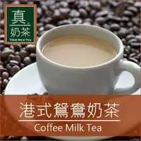 在飛比找蝦皮購物優惠-【薇美商店】OK TEA歐可 真奶茶 港式鴛鴦茶10入/盒