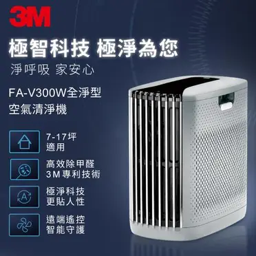 3M 淨呼吸全淨型空氣清淨機 FA-V300