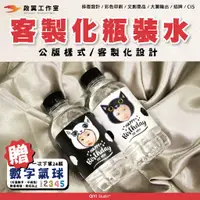 在飛比找蝦皮購物優惠-【啟翼】客製化瓶裝水 慶生礦泉水 寶寶瓶裝水“12瓶為一單位