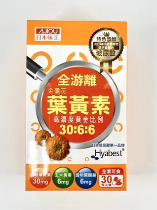 【日本味王】 金盞花葉黃素晶亮膠囊 30入/盒 日本味王 30:6:6高濃度黃金比例 (30粒)