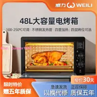 在飛比找樂天市場購物網優惠-[可開發票]威力電烤箱家用48L升大容量烘焙蛋糕機全自動多功