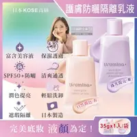 在飛比找森森購物網優惠-日本KOSE高絲 Urumina+晨間保濕乳液SPF50+防