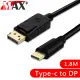 MAX+ Type-c to Displayport公 4K高畫質影音傳輸線 1.8M