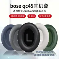 在飛比找Yahoo!奇摩拍賣優惠-耳機罩適用博士Bose QuietComfort45耳機套耳