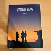 在飛比找蝦皮購物優惠-二手書 經濟學概論 吳聰敏著