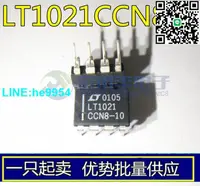 在飛比找露天拍賣優惠-【小楊嚴選】LT1021BCN8-10 LT1021CCN8