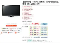 在飛比找Yahoo!奇摩拍賣優惠-【螢幕破損】Panasonic 國際牌 37型數位薄型液晶電