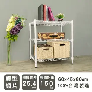 層架/儲藏架/鞋架 輕型 60X45X60cm 三層烤漆波浪架 兩色可選 dayneeds