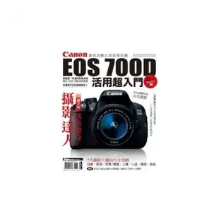 Canon EOS 700D活用超入門