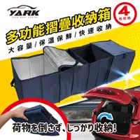 在飛比找蝦皮商城優惠-YARK 汽車後車箱多功能摺疊收納箱 (汽車收納｜折疊收納｜