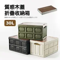 在飛比找PChome24h購物優惠-30L木蓋折疊收納箱 10入