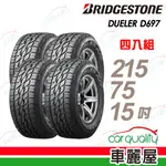 【BRIDGESTONE 普利司通】輪胎普利司通D697-2157515_四入組(車麗屋)