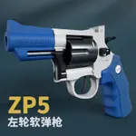 ZP-5左輪手槍玩具槍拋殻轉輪喫鷄男孩模擬兒童柯爾特手搶批髮